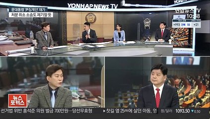 Télécharger la video: [뉴스포커스] 문대통령, 윤석열 '정직 2개월' 징계 재가