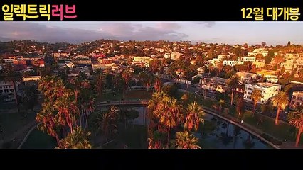 일렉트릭러브 예고편