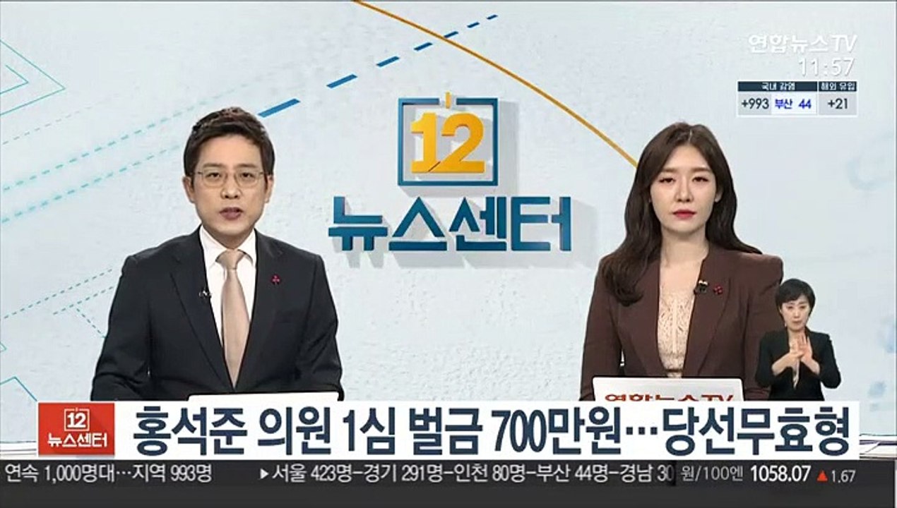 홍석준 의원 1심 벌금 700만원…당선무효형