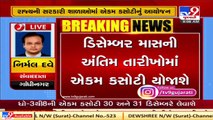Gujarat_ Dates of unit test in govt schools announced _ TV9News