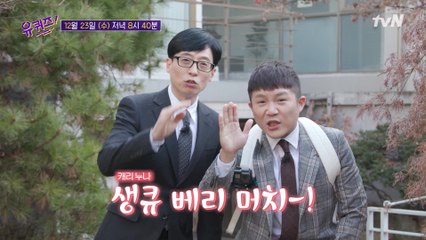 [예고] 같은 24시간! 저마다 다른 '시작과 끝' 이야기☆ (feat. 머라이어 캐리 누나?)