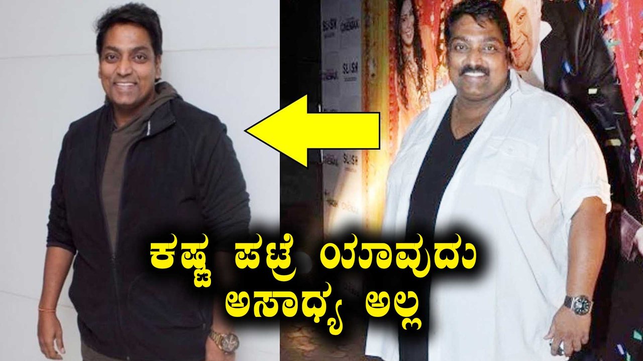 100 ಕೆಜಿ ತೂಕ ಇಳಿಸಿದ ಪೈಲ್ವಾನ್ ನೃತ್ಯ ನಿರ್ದೇಶಕ ಗಣೇಶ್ ಆಚಾರ್ಯ | Filmibeat Kannada