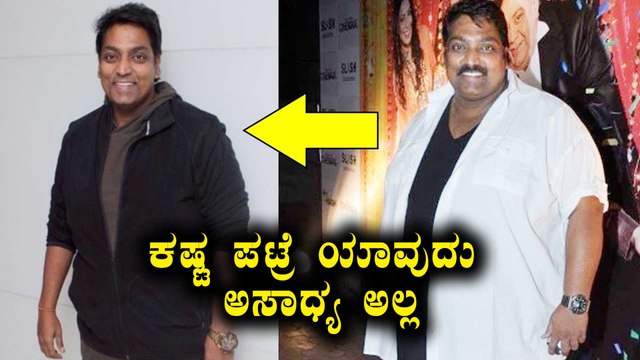 100 ಕೆಜಿ ತೂಕ ಇಳಿಸಿದ ಪೈಲ್ವಾನ್ ನೃತ್ಯ ನಿರ್ದೇಶಕ ಗಣೇಶ್ ಆಚಾರ್ಯ | Filmibeat Kannada