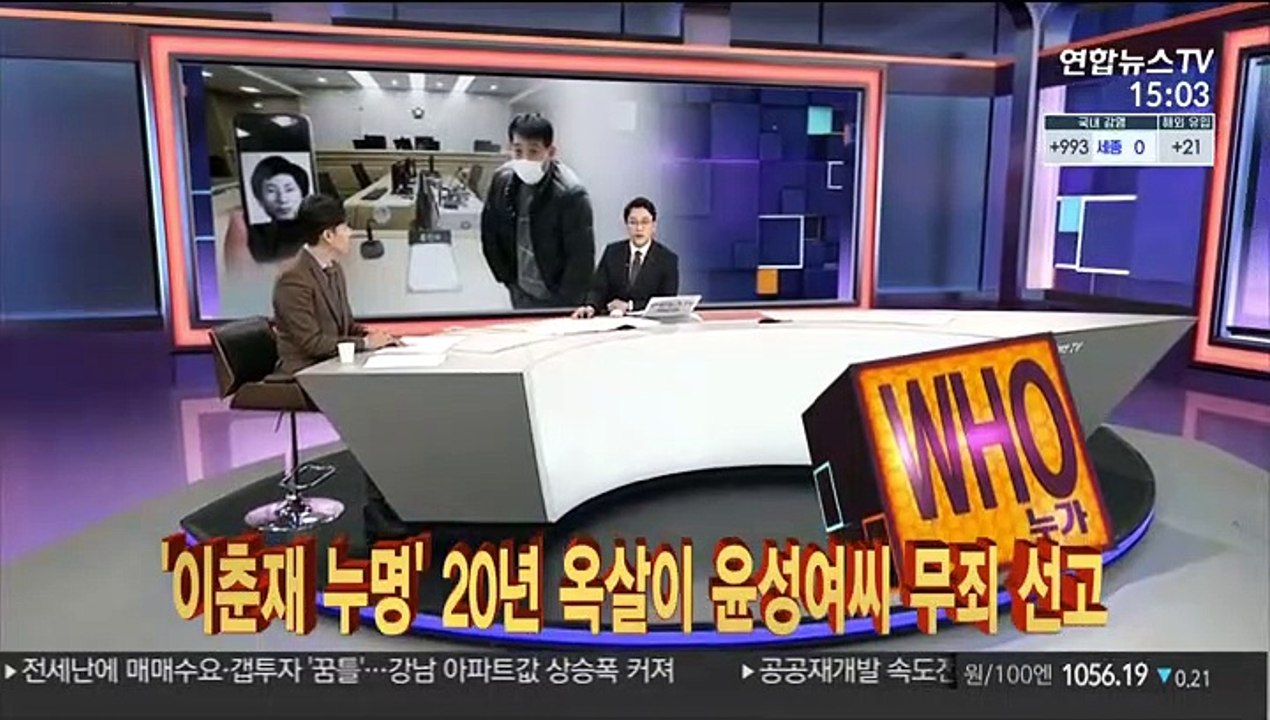 [사건큐브] '이춘재 누명' 20년 옥살이 윤성여씨 무죄 선고