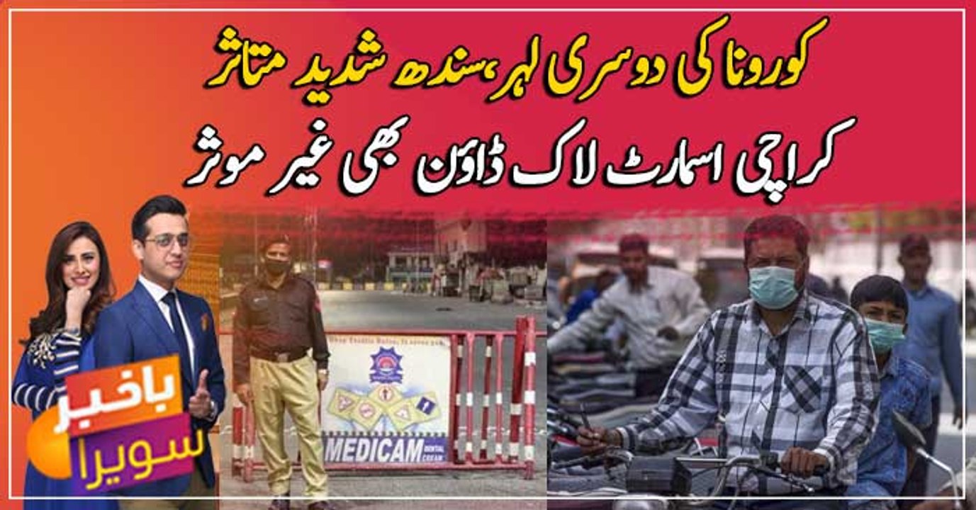 Corona's second wave, Sindh severely affected!