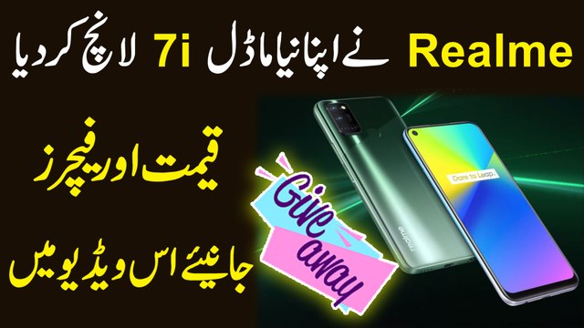 Realme nay Apna naya model 7i launch kr dia, Qeemat aur features kia hyn, janiyeh is video mei...