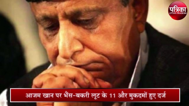 सपा सांसद आजम खां के विरुद्ध मुकदमों का शतक, अब तक इन मामलों में मुकदमे दर्ज