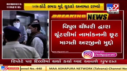 Ahmedabad _  Court likely to give verdict tomorrow in Vipul Chaudhary's plea _ Tv9News