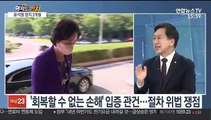 [여의도 펀치] 민주당 노웅래·국민의힘 김기현 한판 토론