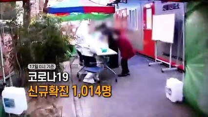 [영상구성] 신규확진 1,014명…병상 확보 '발등의 불'