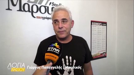 Λόγια του νησιού - Γιώργος Παπαγγελής