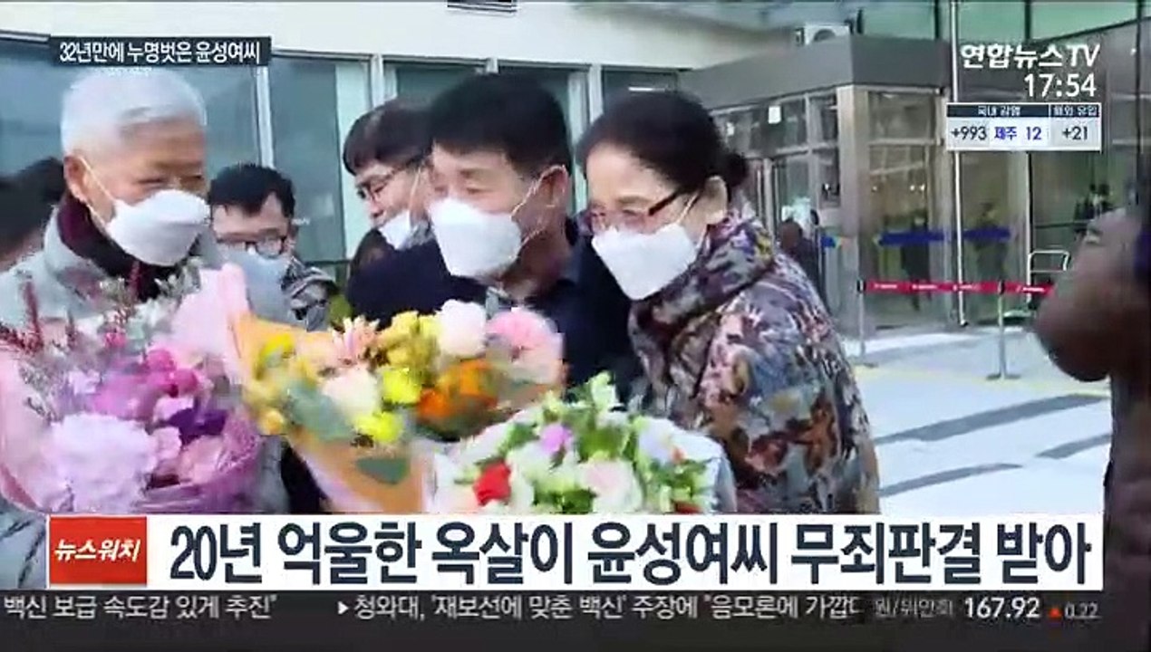 '20년 억울한 옥살이' 윤성여씨 32년 만에 누명 벗어