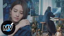 李宣榕 Sharon Lee【備忘錄詩人 Silent Poet】Official Music Video