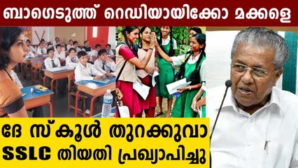 SSLC, Plus 2 exams in Kerala to be held on March 17, practical classes begin in January
