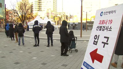 "가족 단위로 검사받으세요" 집단감염 차단에 총력 / YTN