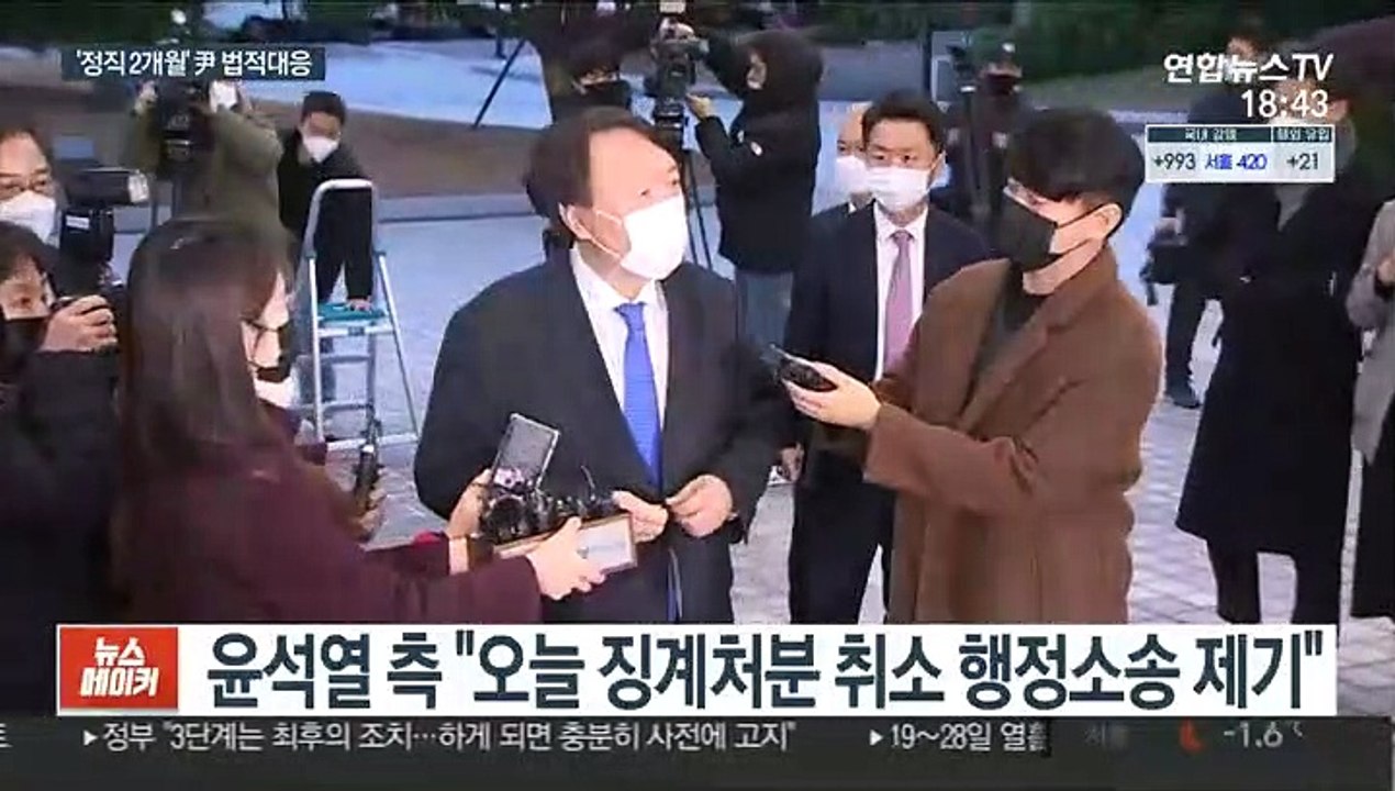 '정직 2개월' 尹 법적 대응 착수…곧 소송 제기