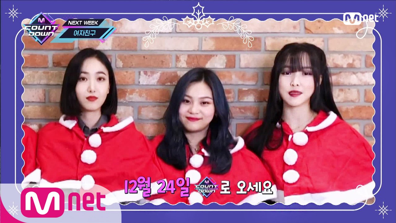 'SPECIAL MESSAGE' 여자친구 은하&유주
