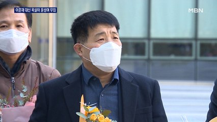 이춘재 대신 20년 옥살이 윤성여 씨 무죄…"다신 나 같은 사람 없길"