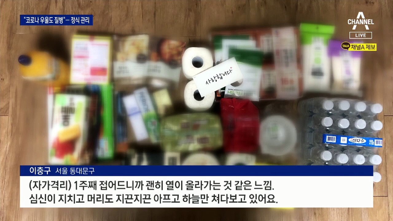 [단독]정부, 코로나 우울에 질병코드 부여…건보 혜택 늘린다