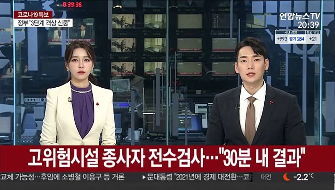 고위험시설 종사자 전수검사…"30분 내 결과"