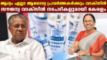 Kerala started health worker's registration for vaccine