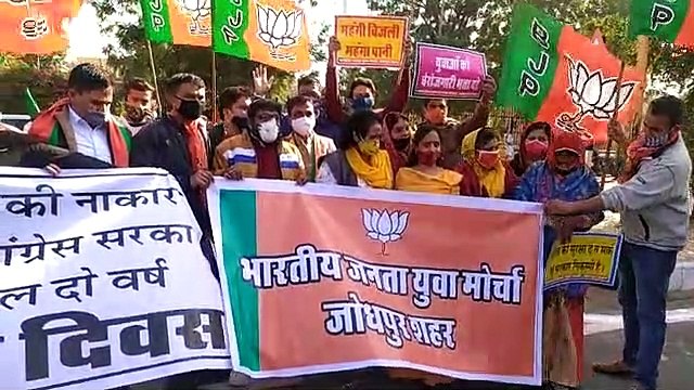 जोधपुर में बीजेपी का प्रदर्शन