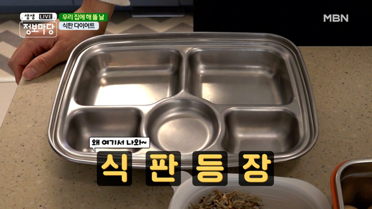 '니가 왜 거기서 나와?' 식판 다이어트로 체중 감량한 비법!