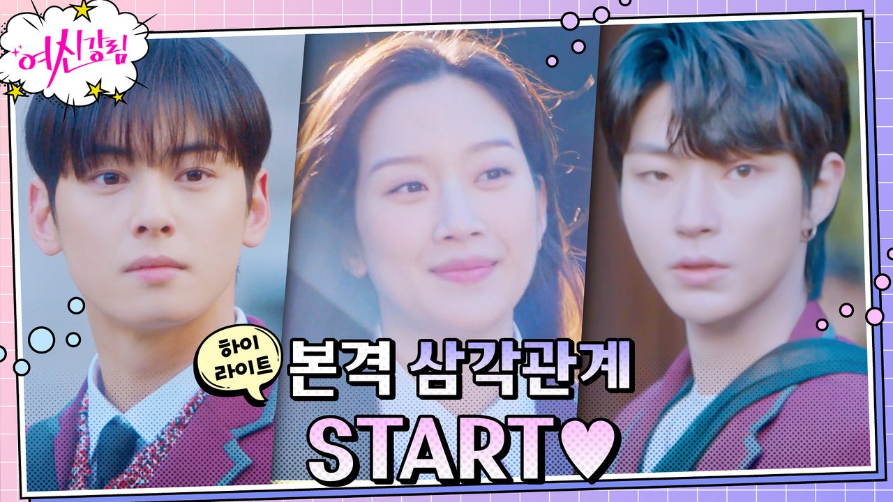 4화#하이라이트#차은우♥문가영♥황인엽, 설레는 삼각관계의 시작? 보는 내가 다 간질간...