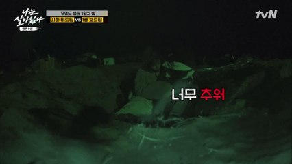 '너무 추워..' 무인도 새벽 추위에 깬 성령과 안아주는 우기(ㅜㅜ)