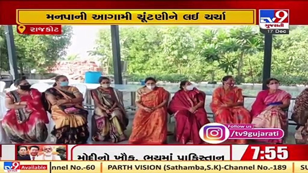 Congress leaders meet to form strategy for Rajkot municipal corporation polls  TV9News