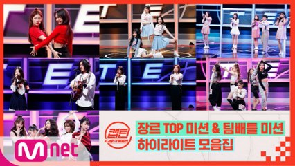 [캡틴] EP.5 장르 TOP 미션 & 팀배틀 미션 하이라이트 모음.ZIP★