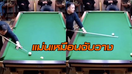 ทั้งจุกทั้งงง !! พี่ก็แทงสนุกเกอร์ของพี่ ผมก็นั่งของผม อยู่ ๆ ลูกชายหวิดหักในได้ยังไง