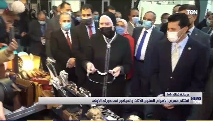 برعاية قناة TeN.. افتتاح معرض الأهرام السنوي للأثاث والديكور في دورته الأولى