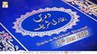 Dars-e-Bukhari Shareef | Speaker: Mufti Muhammad Akmal | 17th December 2020 | ARY Qtv