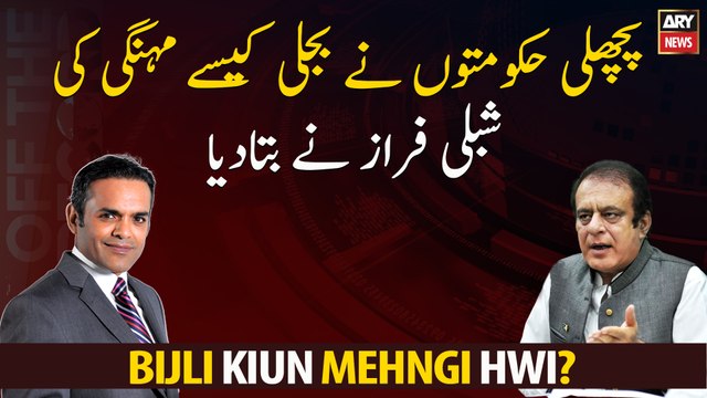 How did previous governments make electricity more expensive? Shibli Faraz