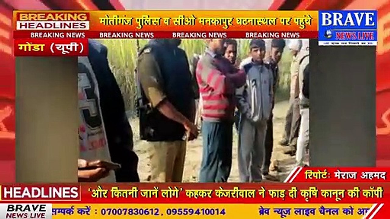 #Gonda : टेंट हाउस संचालक की संदिग्ध परिस्थितियों में मौत, हत्या की आशंका | #BraveNewsLive