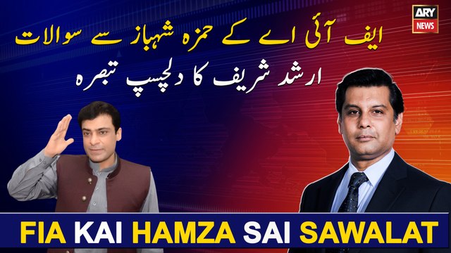 Questions from FIA's Hamza Shahbaz Interesting comment by Arshad Sharif