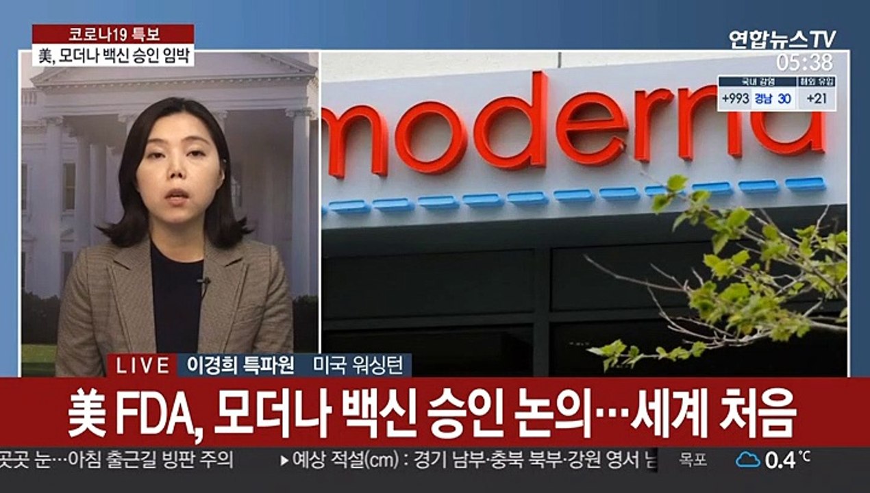 美, 모더나 백신도 승인 임박…누적 감염 1천7백만명