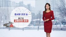 [날씨] 중서부 곳곳 눈...출근길 교통안전 유의 / YTN