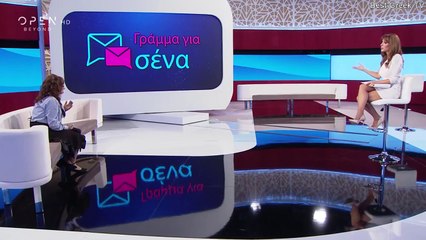 Γράμμα για σένα Βίκυ Χατζηβασιλείου Α΄Μέρος (Επ.10)  16/12/2020 #grammagiasena