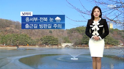낮까지 중서부 눈, 빙판길 주의…주말 다시 강추위