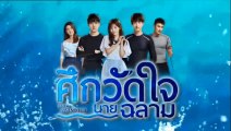 ศึกวัดใจนายฉลาม ตอนที่ 37
