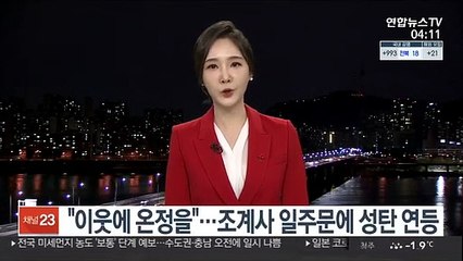 "이웃에 온정을"…조계사 일주문에 성탄 연등
