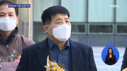 이춘재 대신 20년 옥살이 윤성여 씨 무죄…"다신 나 같은 사람 없길"