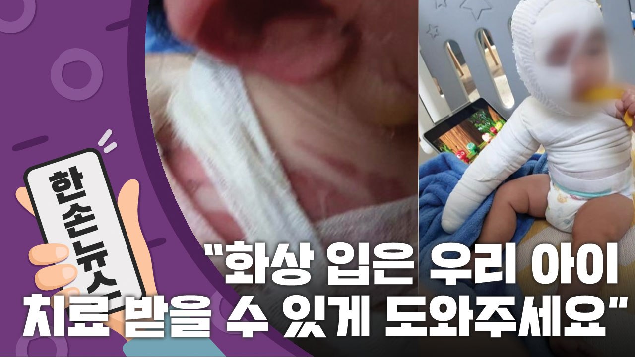 [15초 뉴스] '우리 애 좀 도와주세요' 아빠 글에 누리꾼들이 한 일 / YTN