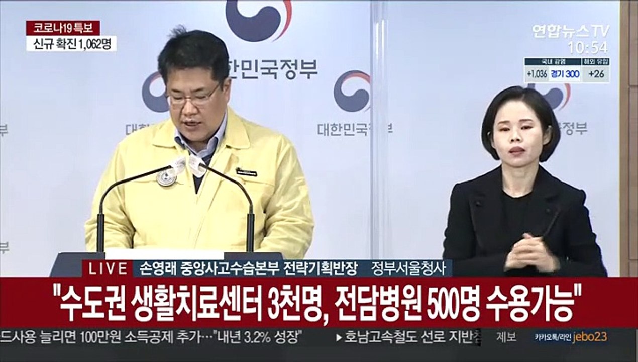 [현장연결] 중대본 "하루 1천명 확진자 감당 위해 병상 확보 노력"