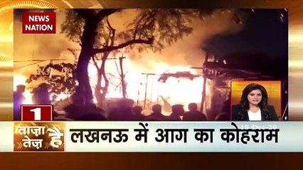 Taza hai tez Hai: लखनऊ में आग का कोहराम, देखें देश-दुनिया की बड़ी खबरें
