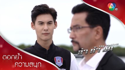 อุดมการณ์ อำนาจ และเงิน อะไรจะยั่งยืนกว่ากัน? | ตอกย้ำความสนุก ล่า ท้า ชน EP.10 | Ch7HD