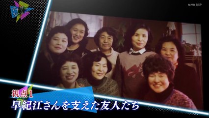 BSPアナザーストーリーズ「めぐみさん拉致事件　横田家の闘い」13歳の少女が北朝鮮に拉致された！「横田めぐみさん拉致事件」。明るみに出た北朝鮮工作員の闇。突然、娘を奪われた横田さん家族。40年もの知られざる闘いの日々とは？2012年12月1日