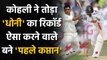 Ind vs Aus 1st Test: Virat Kohli breaks MS Dhoni's massive Test record as skipper | वनइंडिया हिंदी